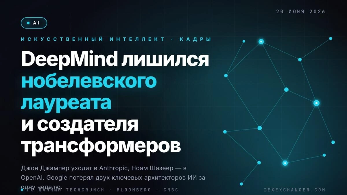 Google за неделю потерял нобелевского лауреата и создателя трансформеров