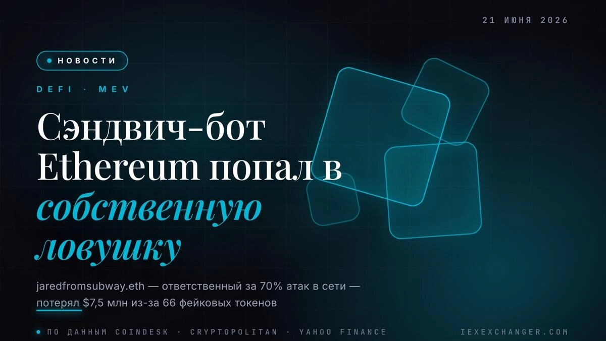 jaredfromsubway.eth потерял $7,5 млн в приманке собственного типа
