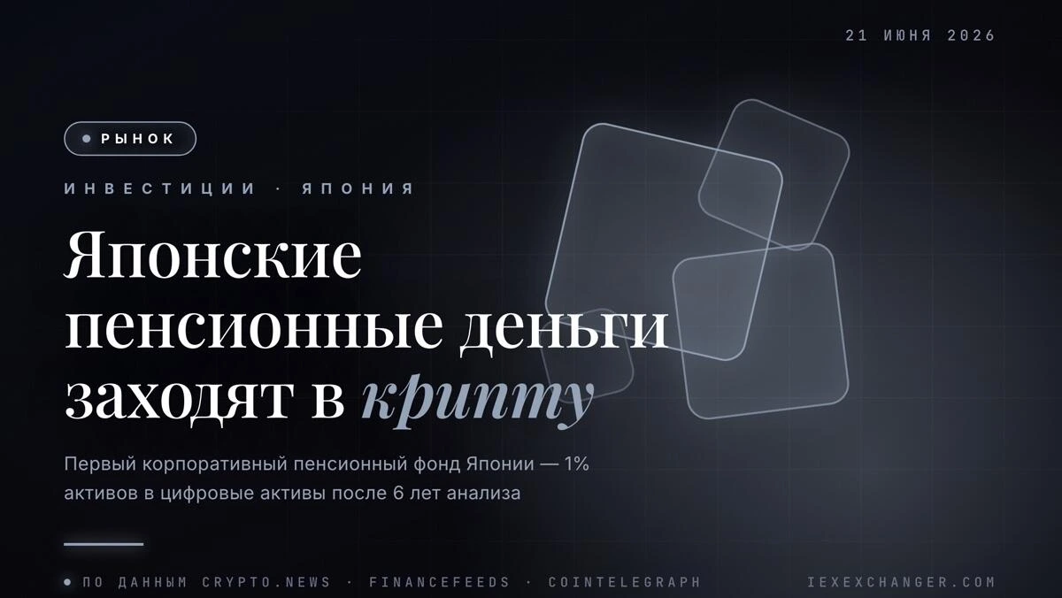 Японский пенсионный фонд вложил 1% в крипту: шесть лет ожидания
