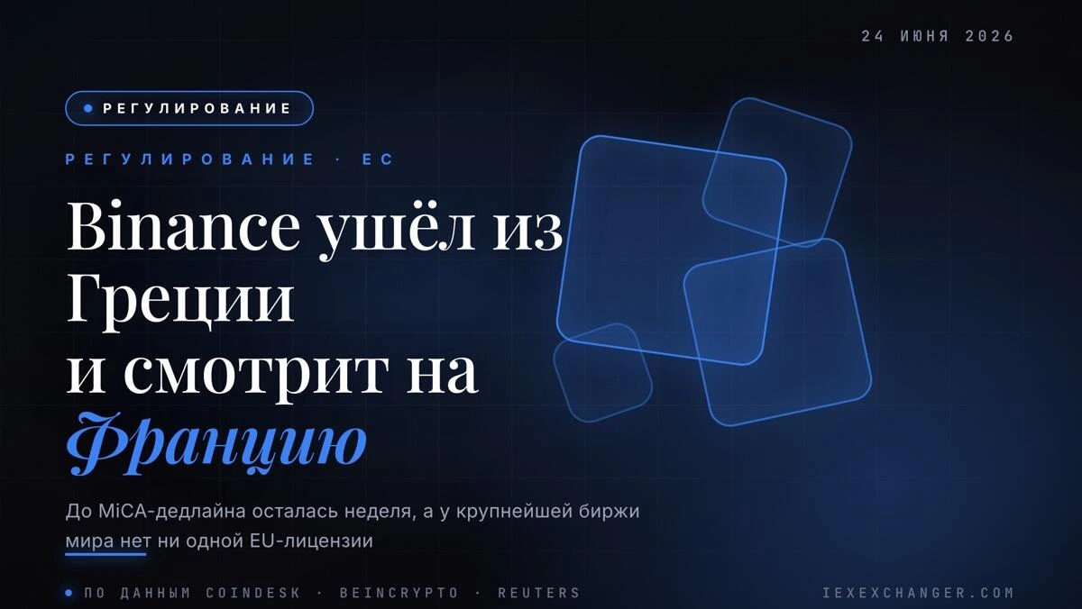 Binance ищет выход через Францию — неделя до потери ЕС
