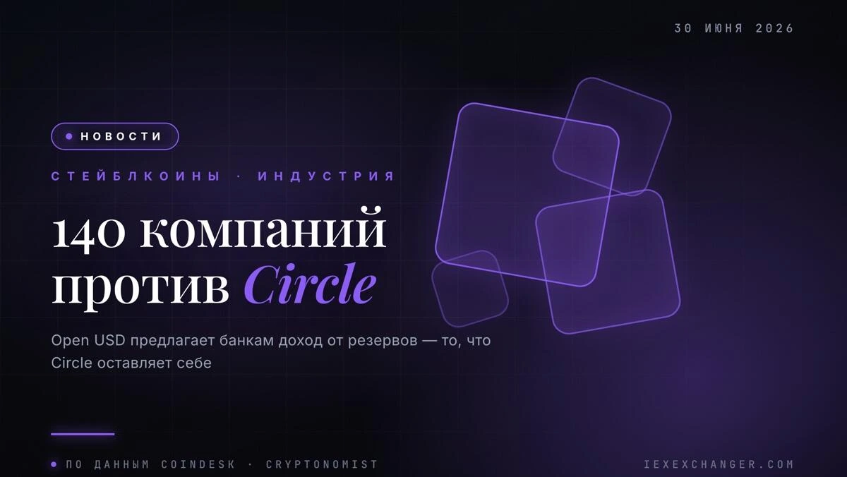 Stripe, Visa и Google выпустили стейблкоин против Circle
