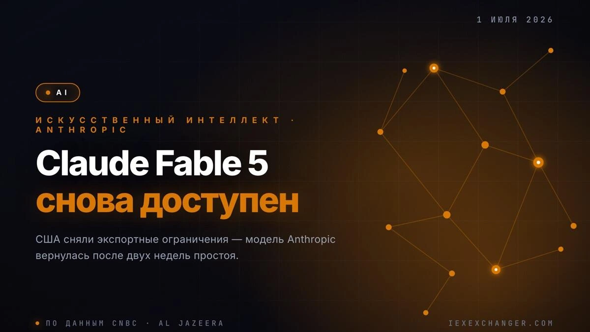 Claude Fable 5 vuelve tras el fin de los controles de exportación de EE. UU.