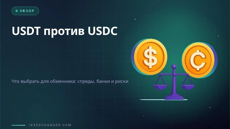 USDT vs USDC: Which Stablecoin Works Better for a Crypto Exchange?