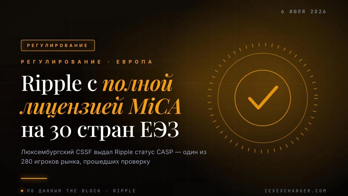 Ripple Gets Full MiCA CASP License to Operate Across All 30 EEA Countries
