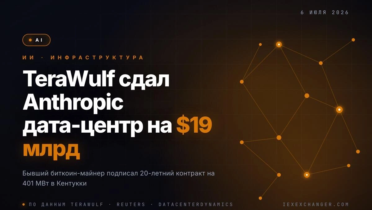 Anthropic Signs $19 Billion Data Center Deal With Former Bitcoin Miner