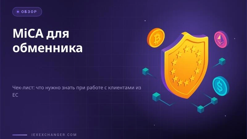 MiCA in 2026: The Compliance Checklist for Crypto Exchanger Operators