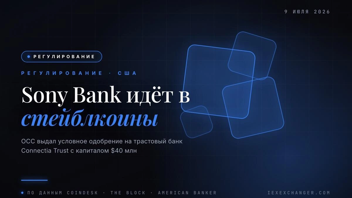 Sony Bank wins conditional OCC approval for a US dollar stablecoin