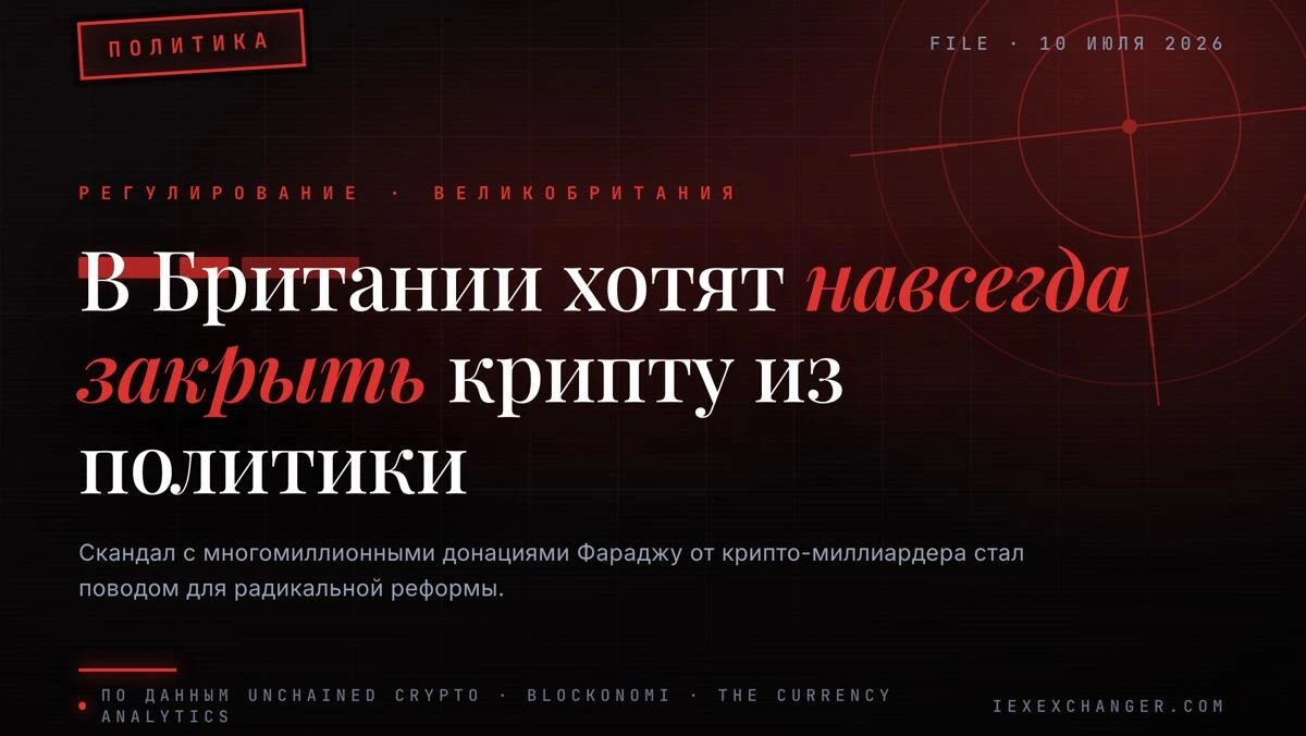 Британские лейбористы хотят навсегда запретить крипту в политике