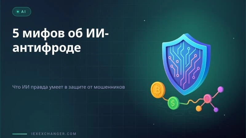 5 Myths About AI Fraud Detection in Crypto