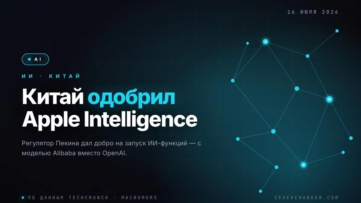 China Clears Apple Intelligence, Powered by Alibaba's Qwen