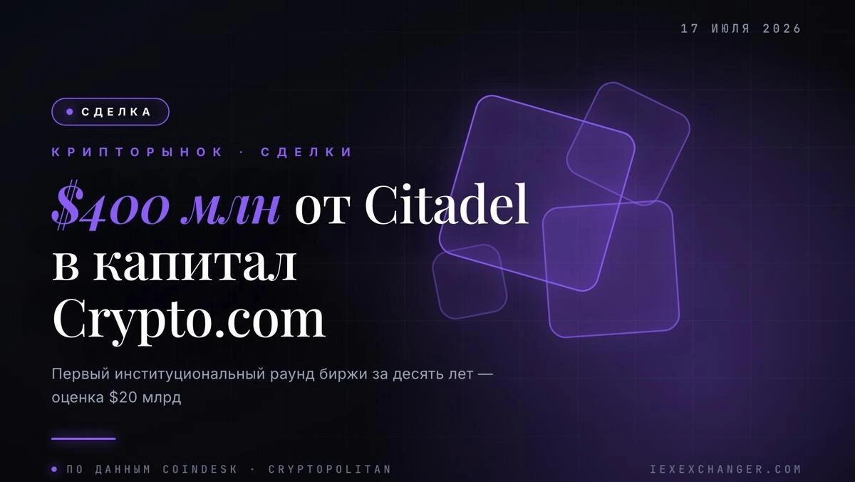 Citadel砸4亿美元入股Crypto.com 估值200亿美元