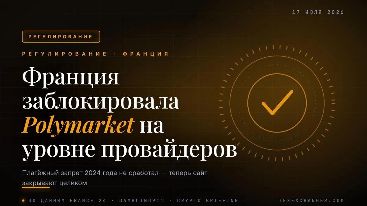 Франция провайдерлерге Polymarket-ті бұғаттауды бұйырды