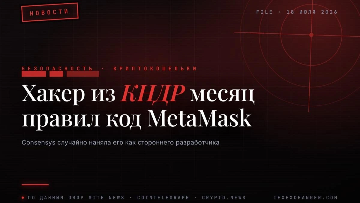 Un développeur nord-coréen a touché le code de MetaMask pendant un mois