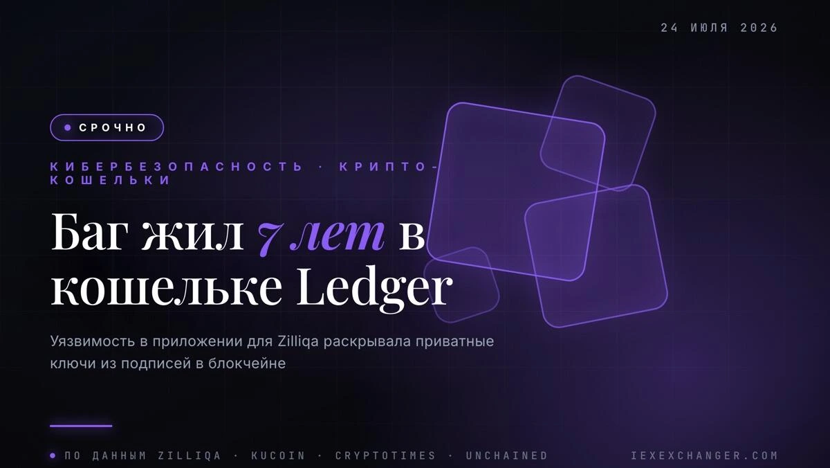 A Seven-Year Bug in Ledger's Zilliqa App Exposed Private Keys