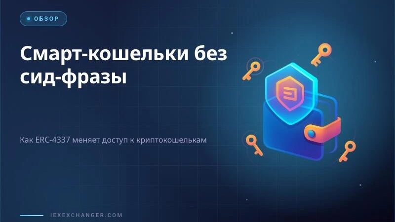 Account Abstraction: How ERC-4337 Wallets End the Seed Phrase Nightmare