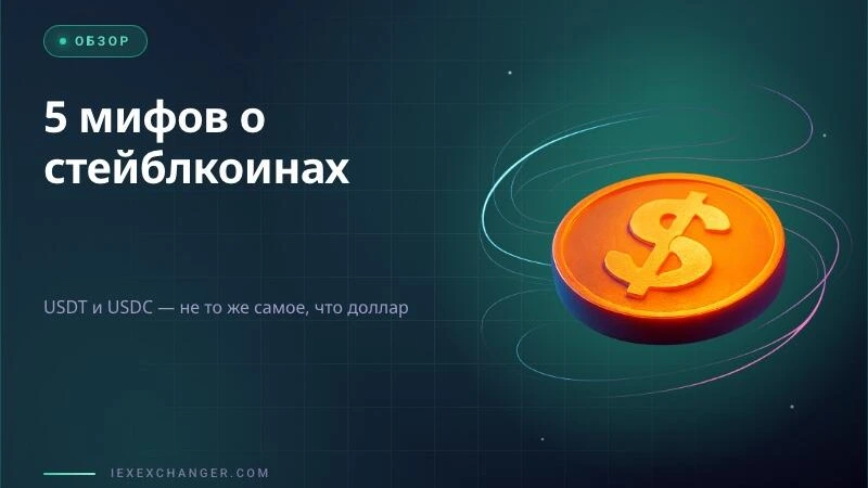 5 Stablecoin Myths That Cost Crypto Exchangers Real Money