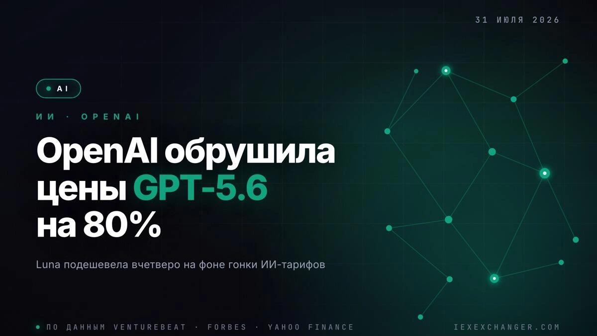 OpenAI slashes GPT-5.6 prices as the AI pricing war heats up
