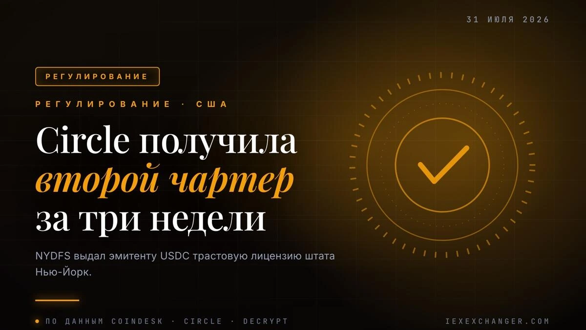 Circle Lands a Second US Trust Charter for USDC in Three Weeks