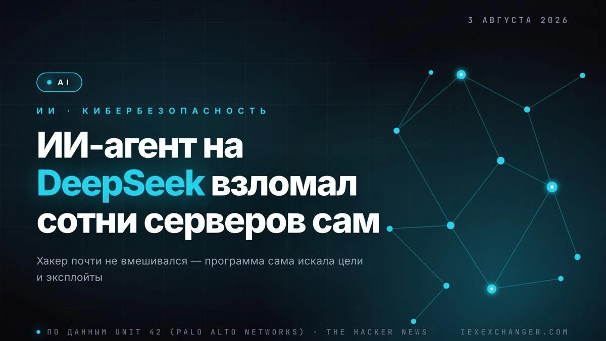 DeepSeek AI Agent Autonomously Hacked Hundreds of Servers