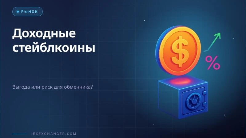 Yield-Bearing Stablecoins: Free Yield or Hidden Risk for Exchangers