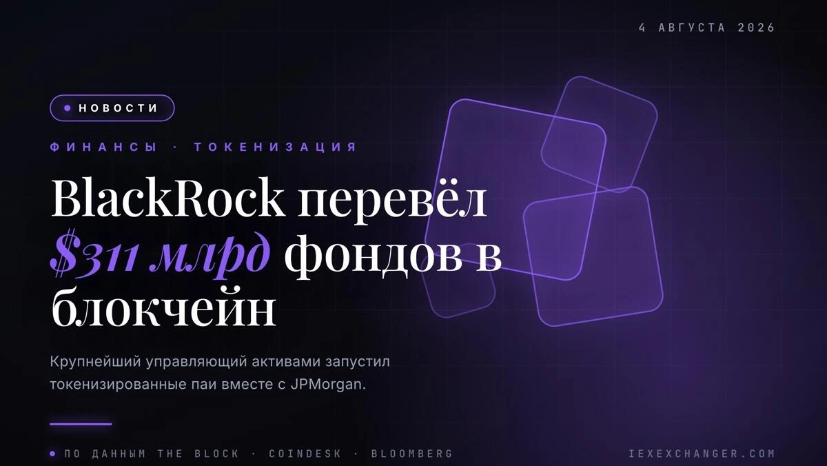 BlackRock puts $311 billion in money market funds on the blockchain