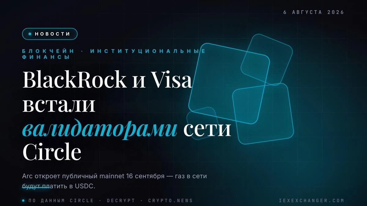 BlackRock, Visa and Mastercard to Run Validators on Circle's Arc