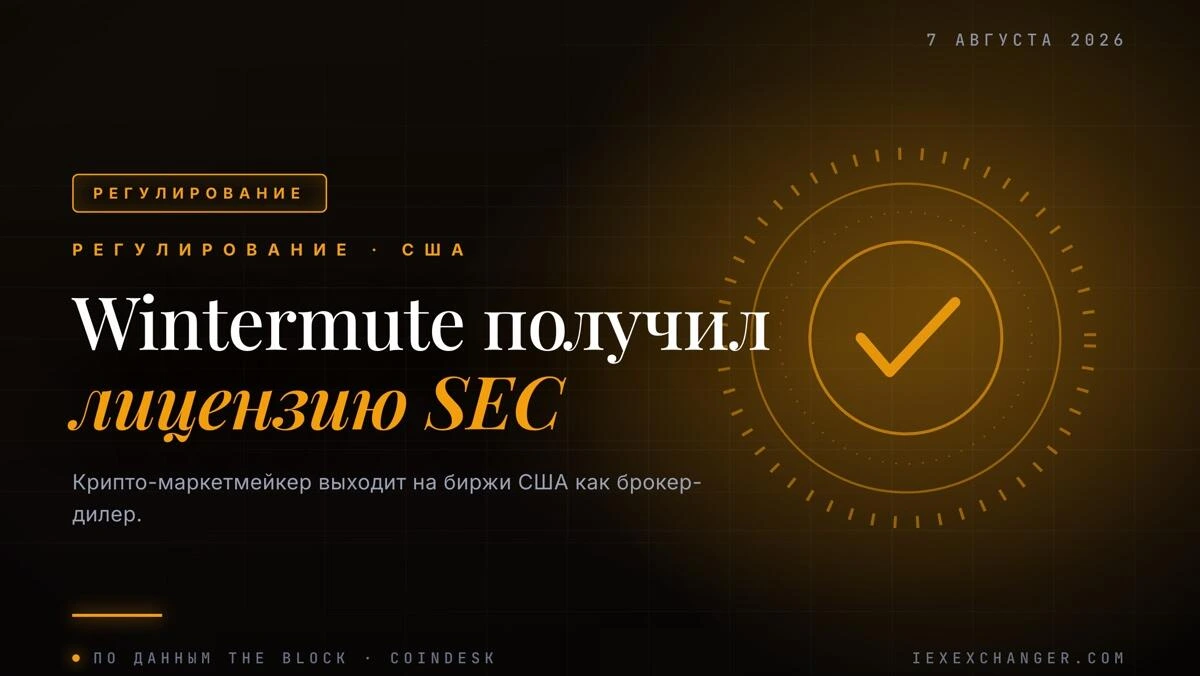 Wintermute becomes an SEC broker-dealer, opening a path to US markets