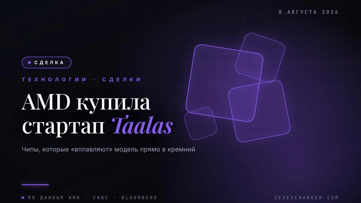 AMD купила стартап, который вплавляет нейросети в кремний