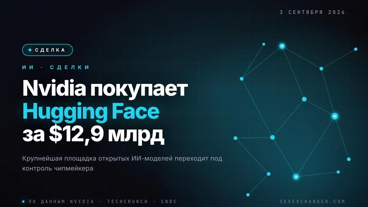Nvidia płaci $12,9 mld za największą platformę otwartej AI
