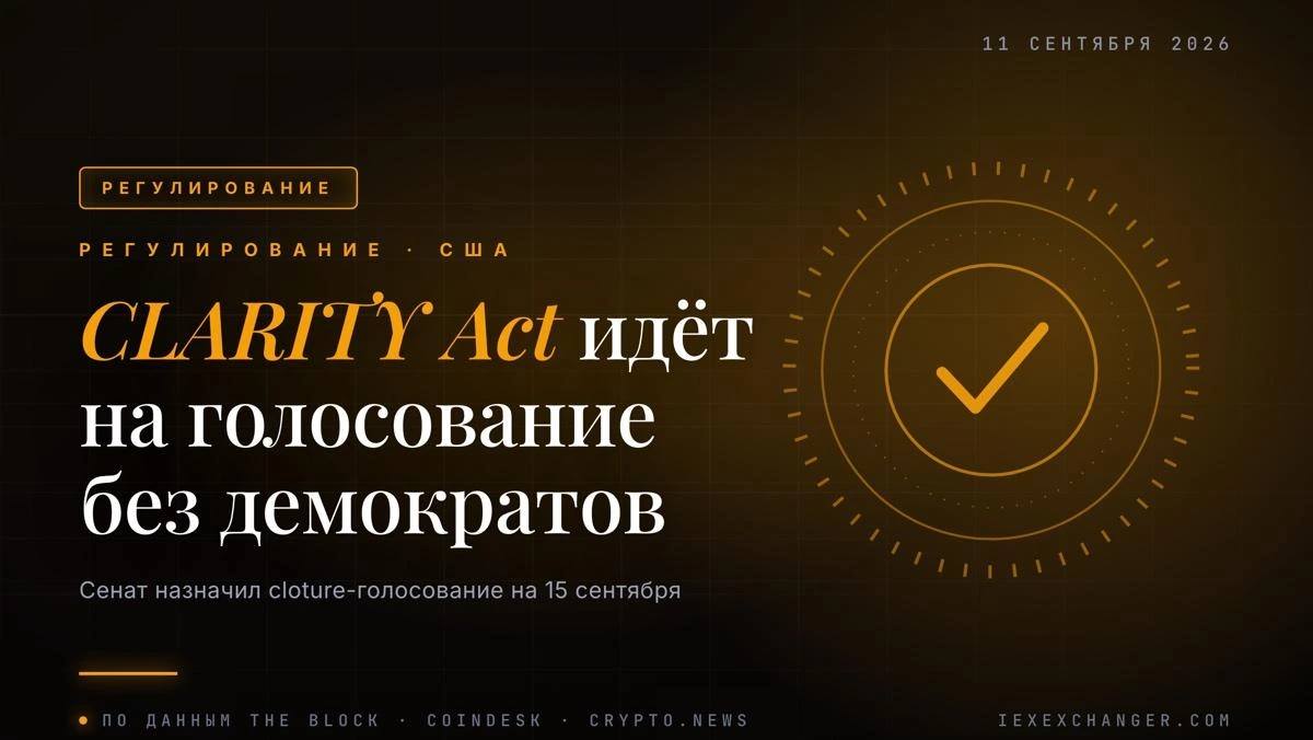 Закон о крипторынке США подошёл к голосованию без демократов