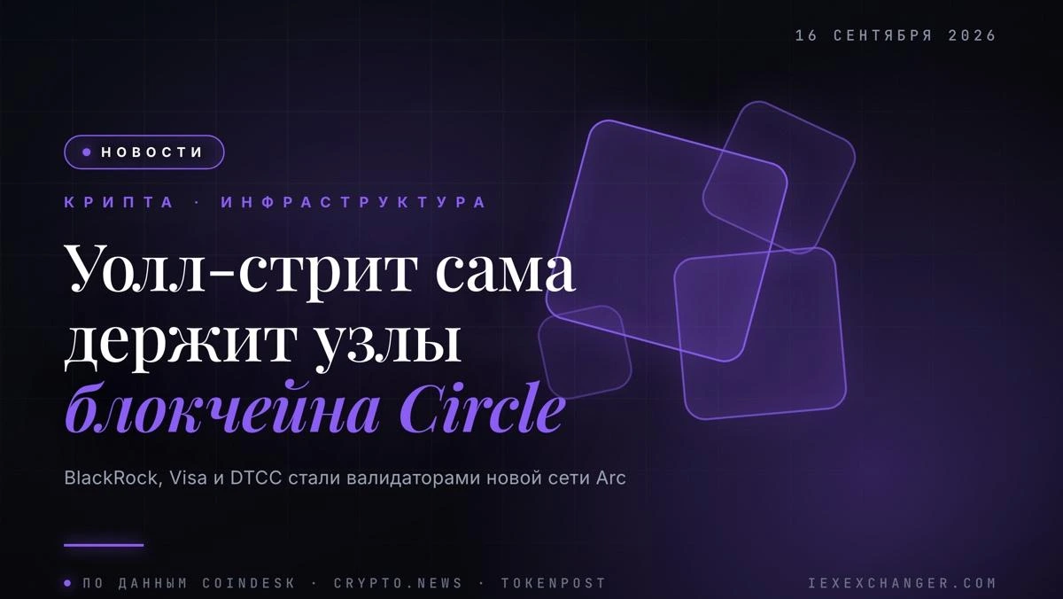 Circle launches Arc blockchain with BlackRock and Visa as validators