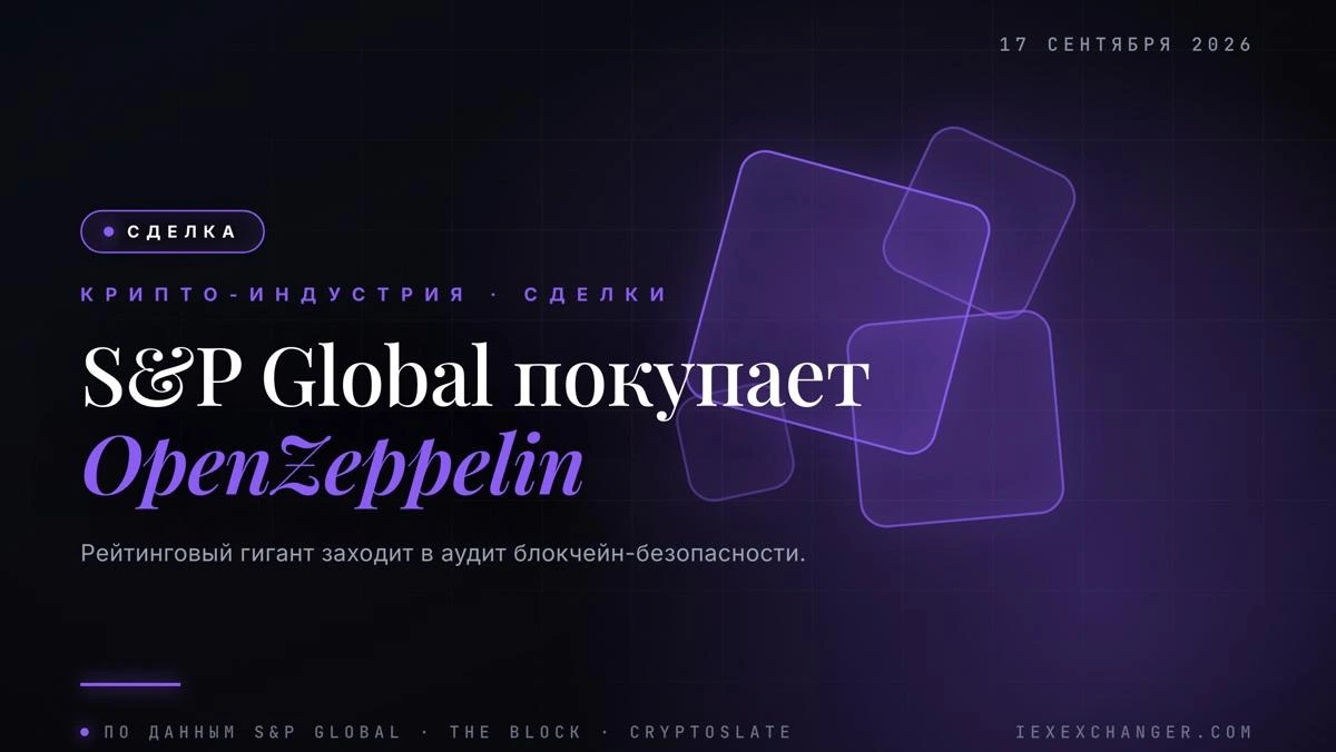 S&P Global buys OpenZeppelin, auditor behind $37T in code