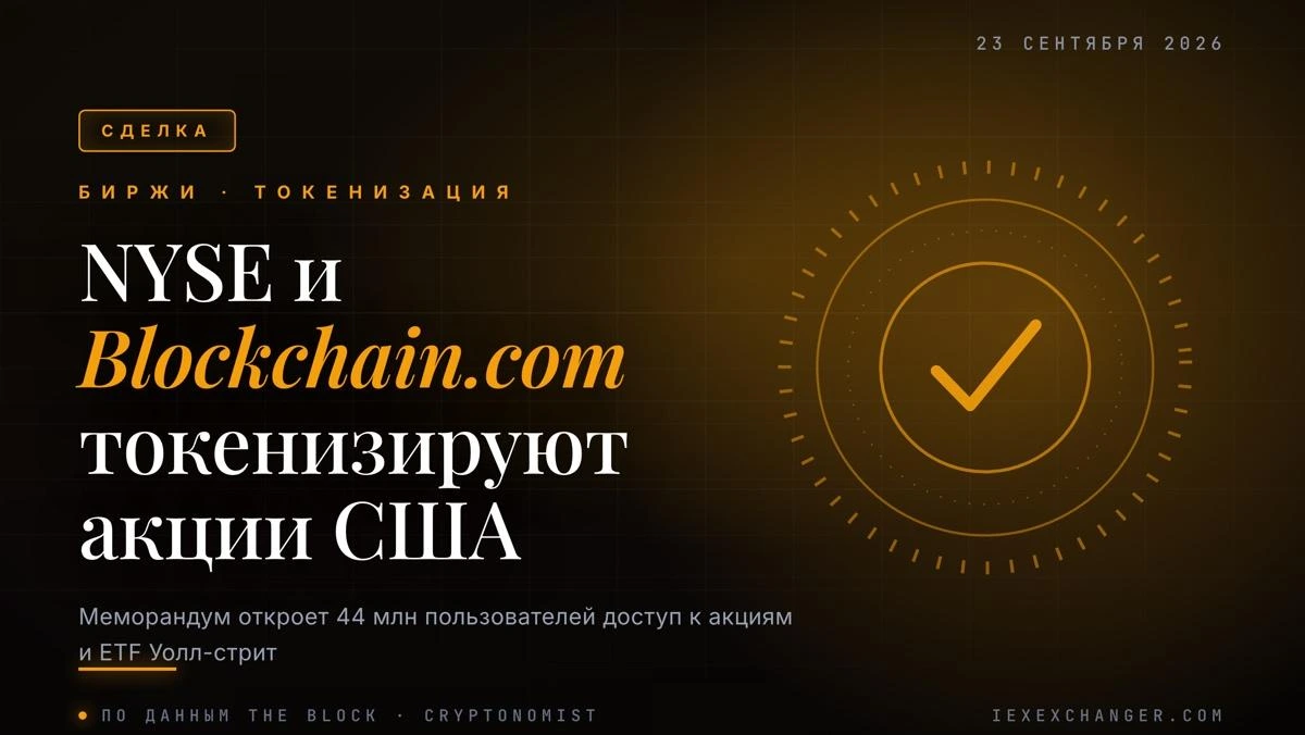 纽交所与Blockchain.com达成代币化美股备忘录