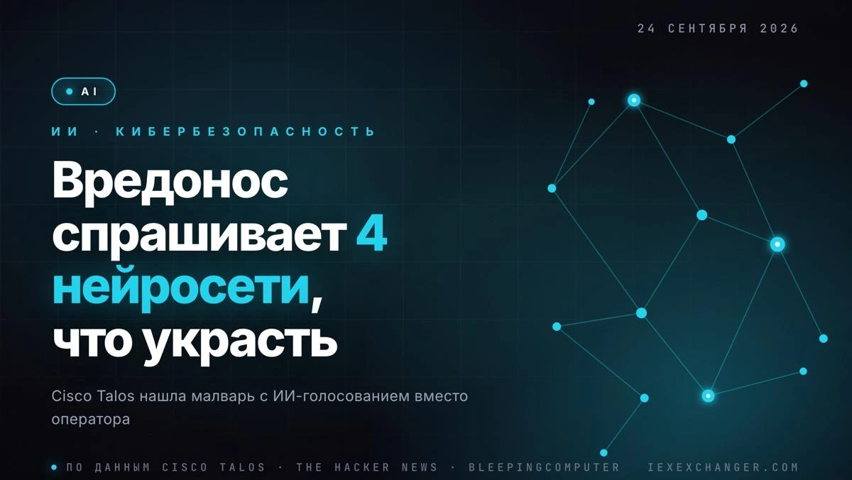 Малварь научили советоваться с четырьмя нейросетями перед атакой