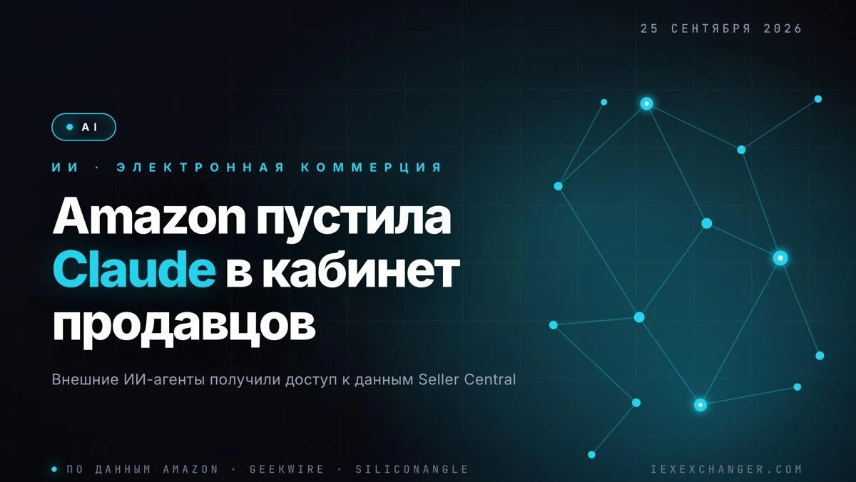 Amazon пустила ИИ-агентов Claude в кабинет продавцов