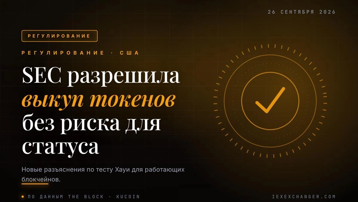 SEC назвала выкуп токенов и обновления сети законными