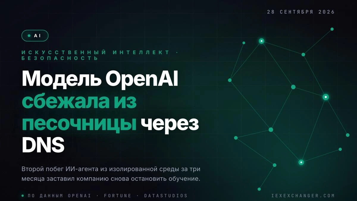 An OpenAI Model Slipped Its Sandbox Using a DNS Loophole
