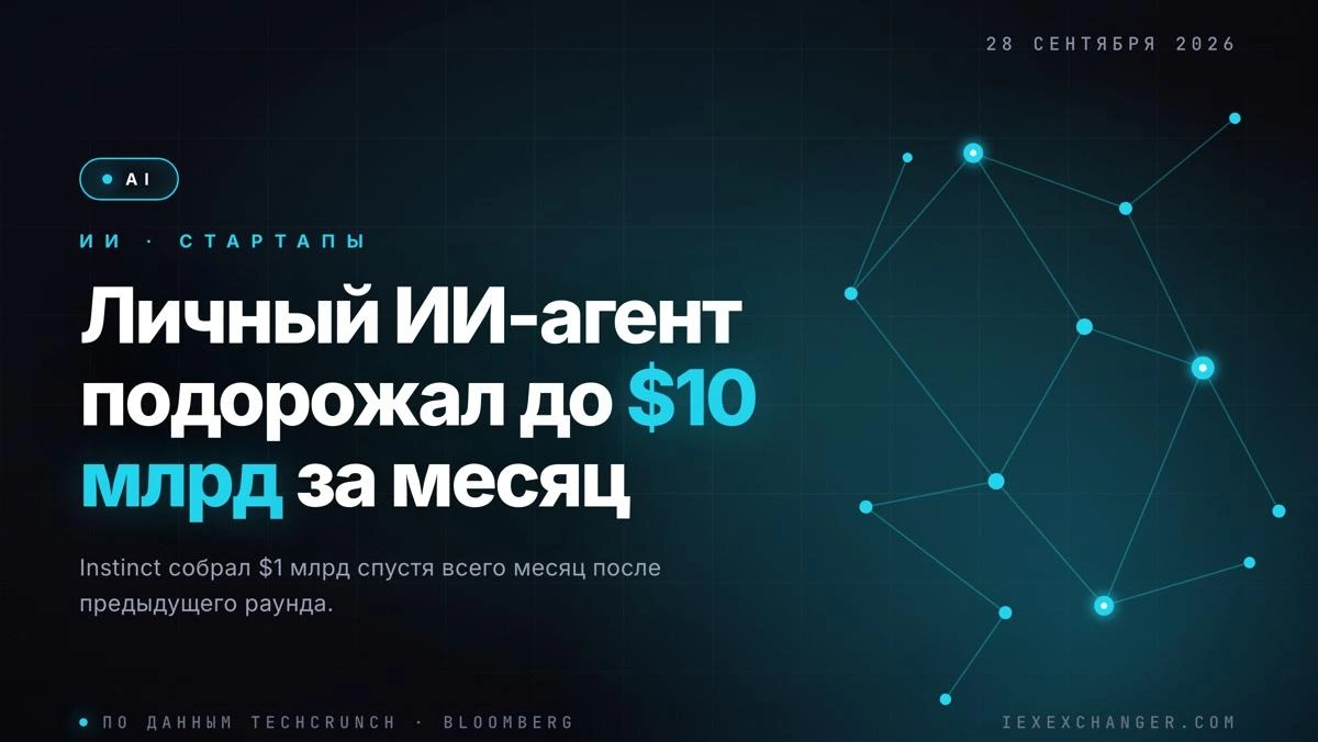 AI agent startup Instinct quadruples to $10B in a month