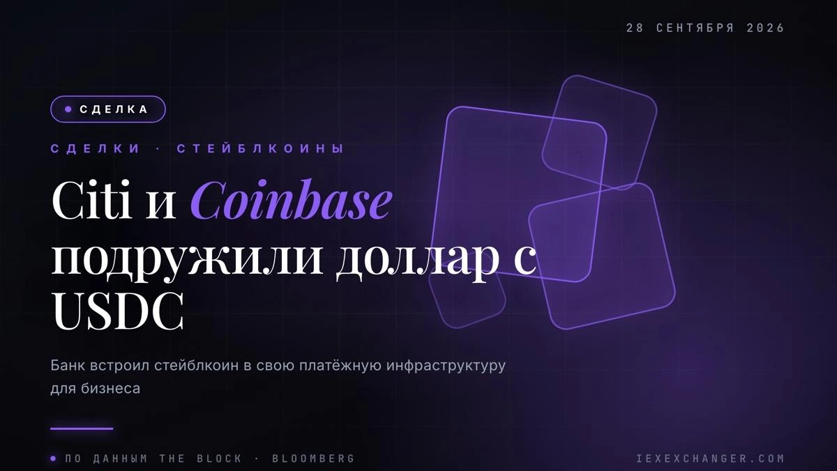 Citi Lets Businesses Pay and Get Paid in USDC Through Coinbase