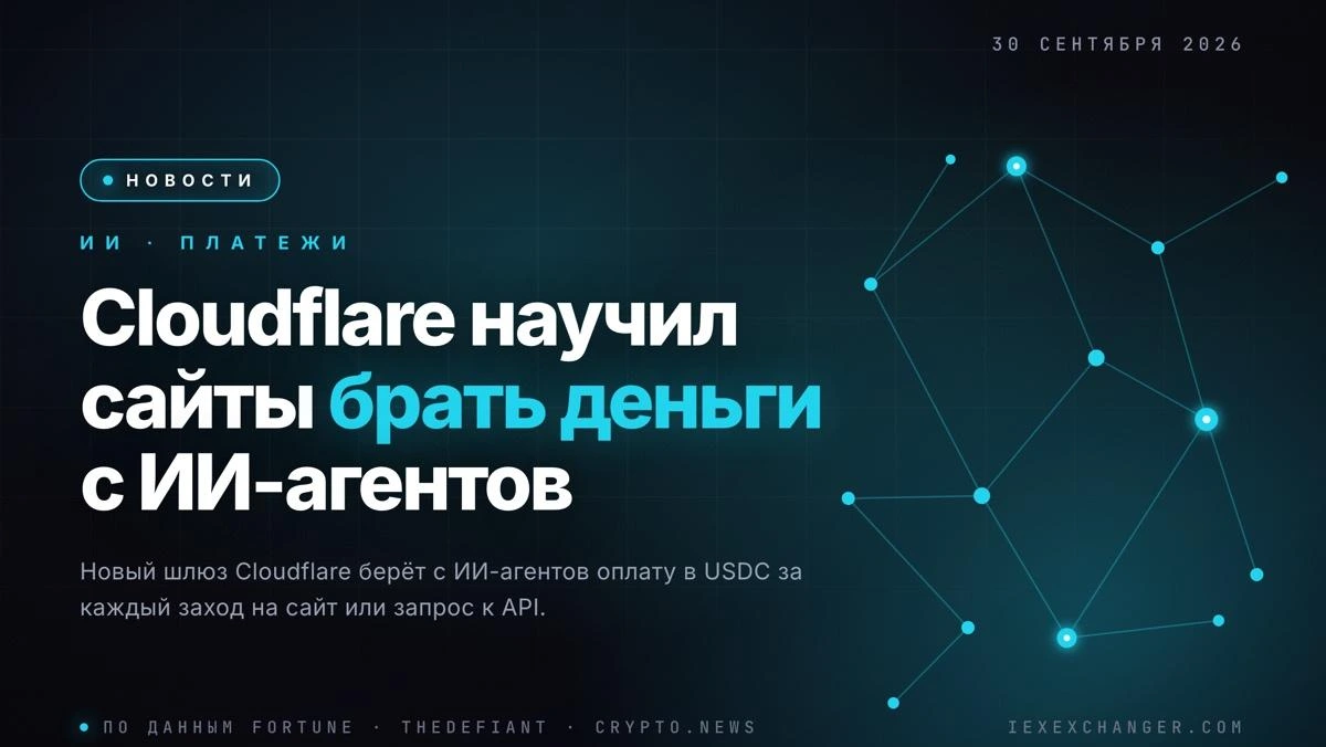 Cloudflare launches a gateway that charges AI agents in USDC