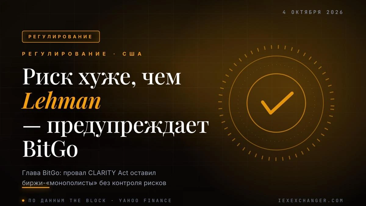 Глава BitGo предупредил о риске хуже Lehman для крипторынка США