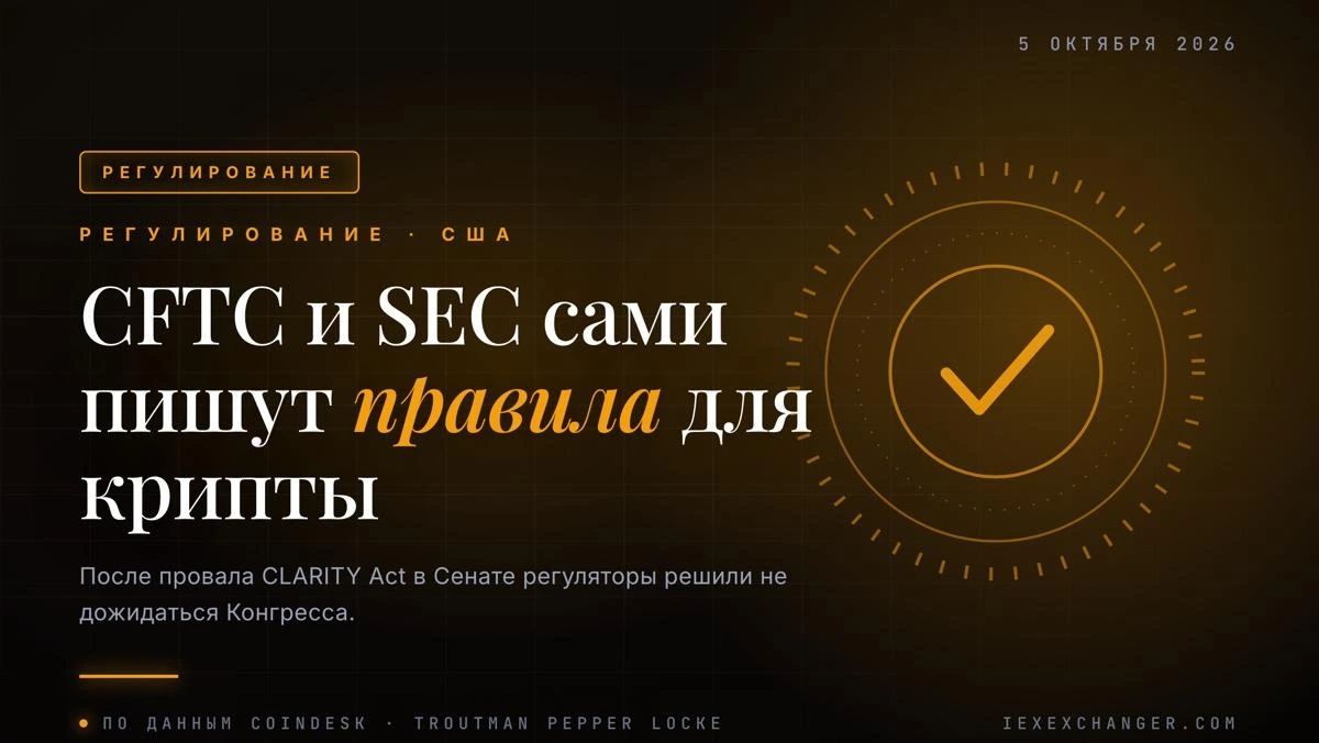 CFTC and SEC roll out their own crypto trading rules