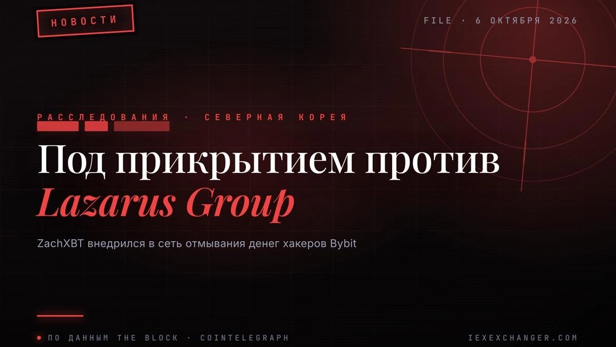 ZachXBT Posed as a Client to Infiltrate Lazarus Group's Laundering Ring