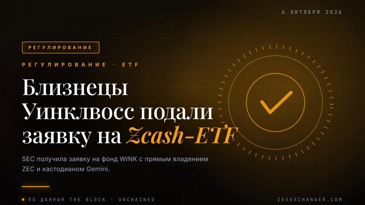 Winklevoss twins file for a spot Zcash ETF