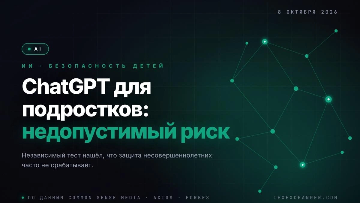 Есеп: жасөспірімдер үшін ChatGPT «қолайсыз тәуекел» деп табылды