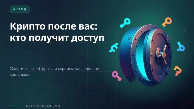 Dziedziczenie portfela krypto: co stanie się z bitcoinem bez ciebie
