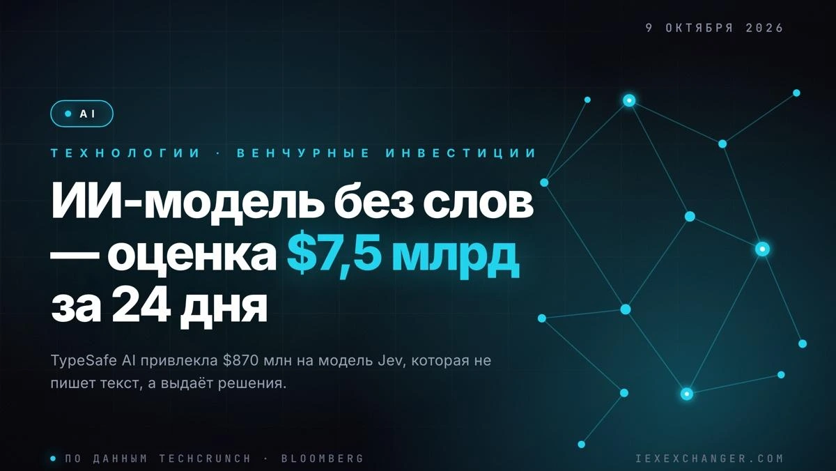 Стартап без единого слова в продукте оценили в $7,5 млрд за 24 дня