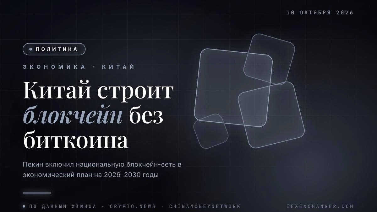 Китай объявил о национальной блокчейн-сети — но не для криптовалют