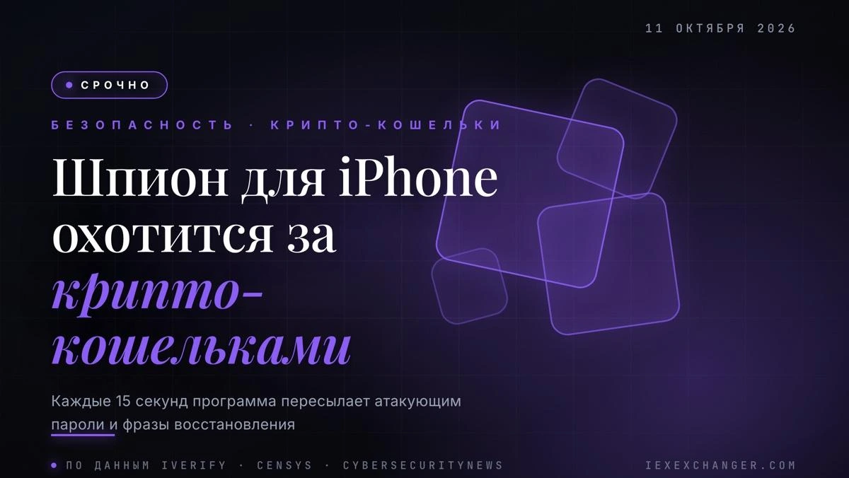 iPhone间谍软件每15秒扫描一次加密钱包