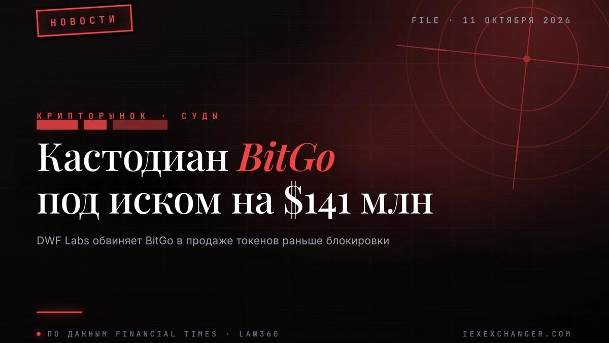 BitGo wegen Token-Lock-up-Bruch auf $141 Millionen verklagt